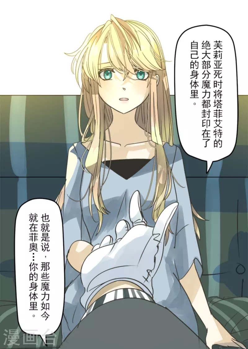 《他和她的魔法契约》第265话 命悬一线 第48页