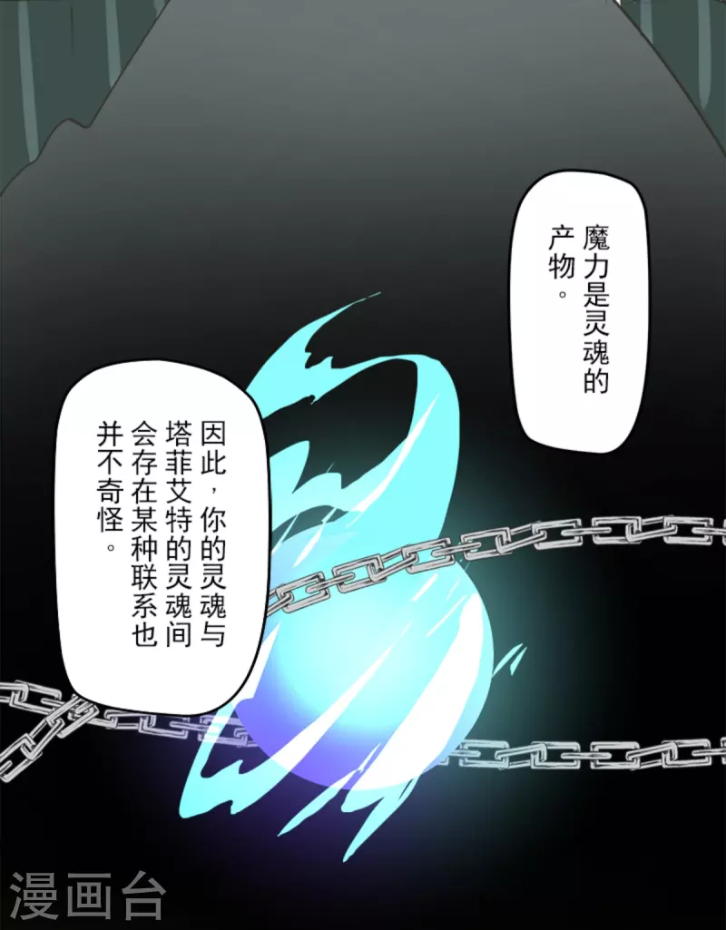 《他和她的魔法契约》第265话 命悬一线 第49页