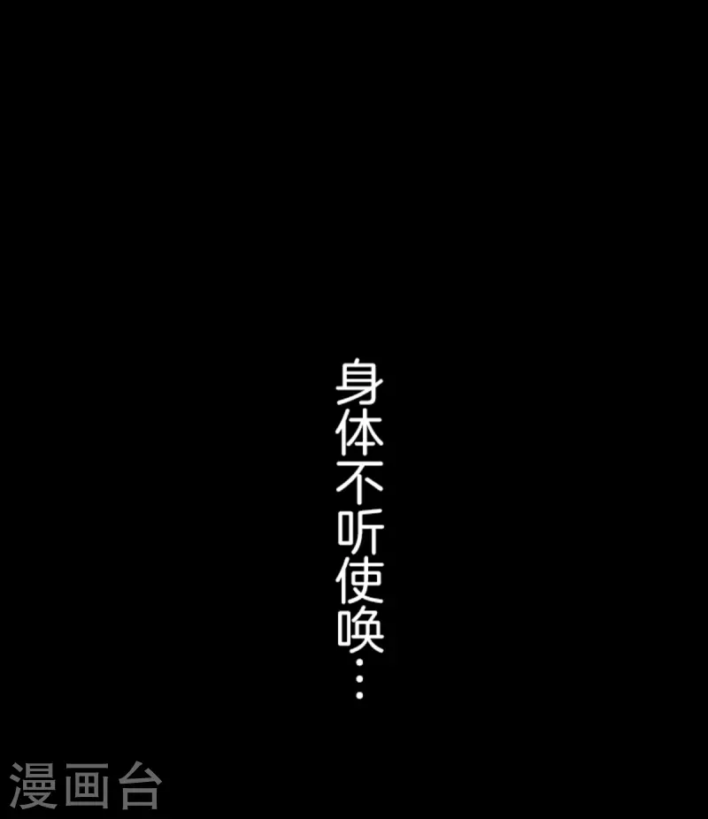 《他和她的魔法契约》第265话 命悬一线 第4页