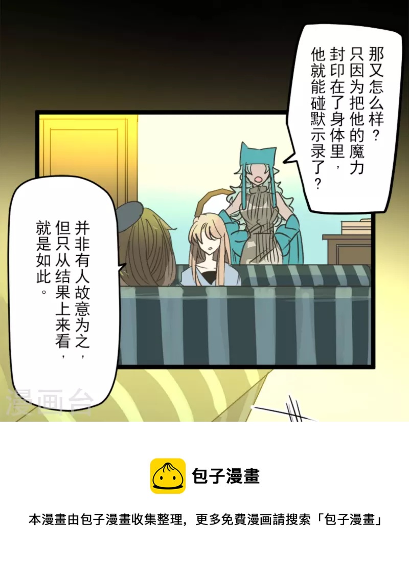 《他和她的魔法契约》第265话 命悬一线 第50页