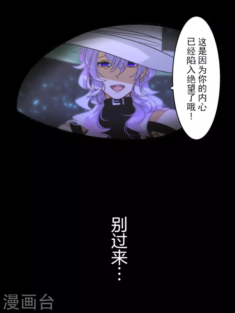 《他和她的魔法契约》第265话 命悬一线 第5页