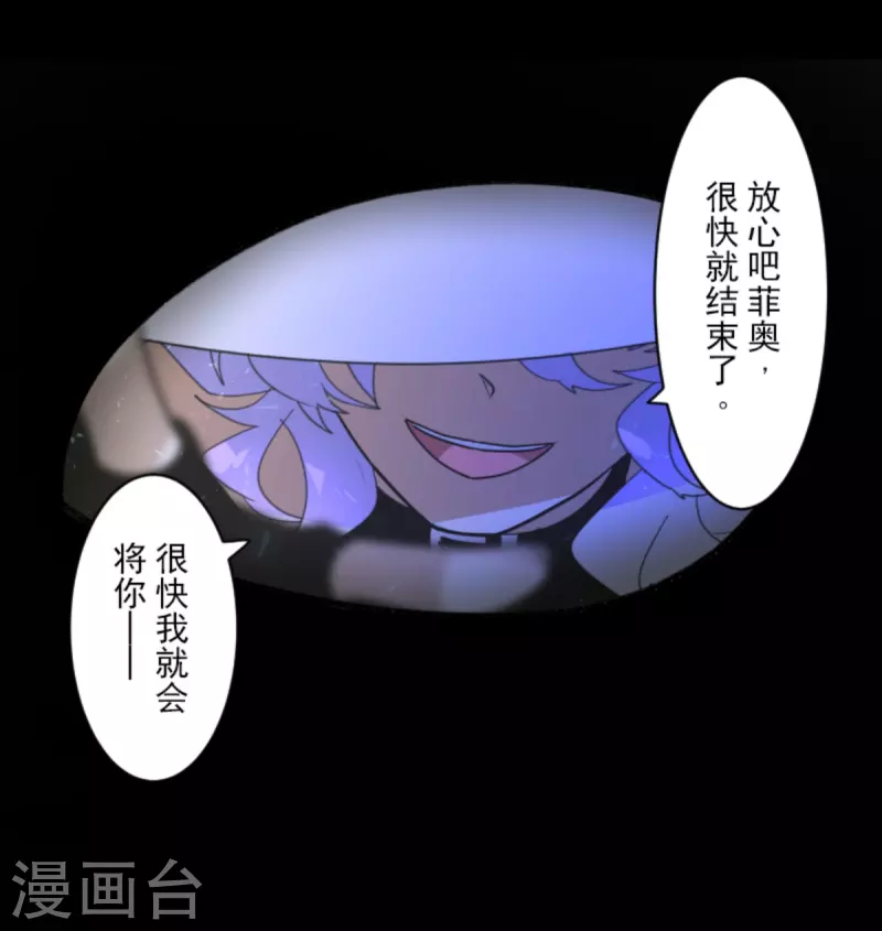 《他和她的魔法契约》第265话 命悬一线 第6页