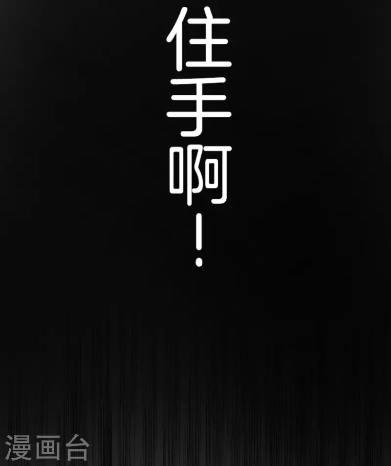 《他和她的魔法契约》第265话 命悬一线 第8页
