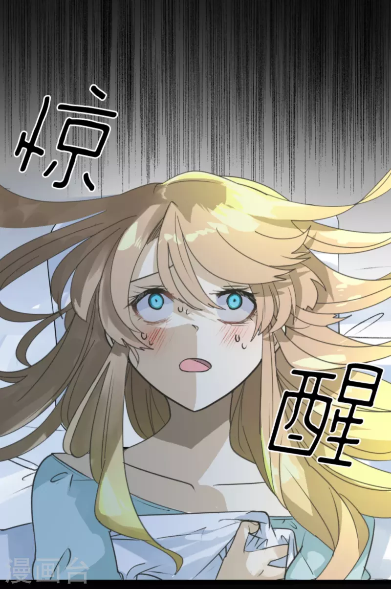 《他和她的魔法契约》第265话 命悬一线 第9页