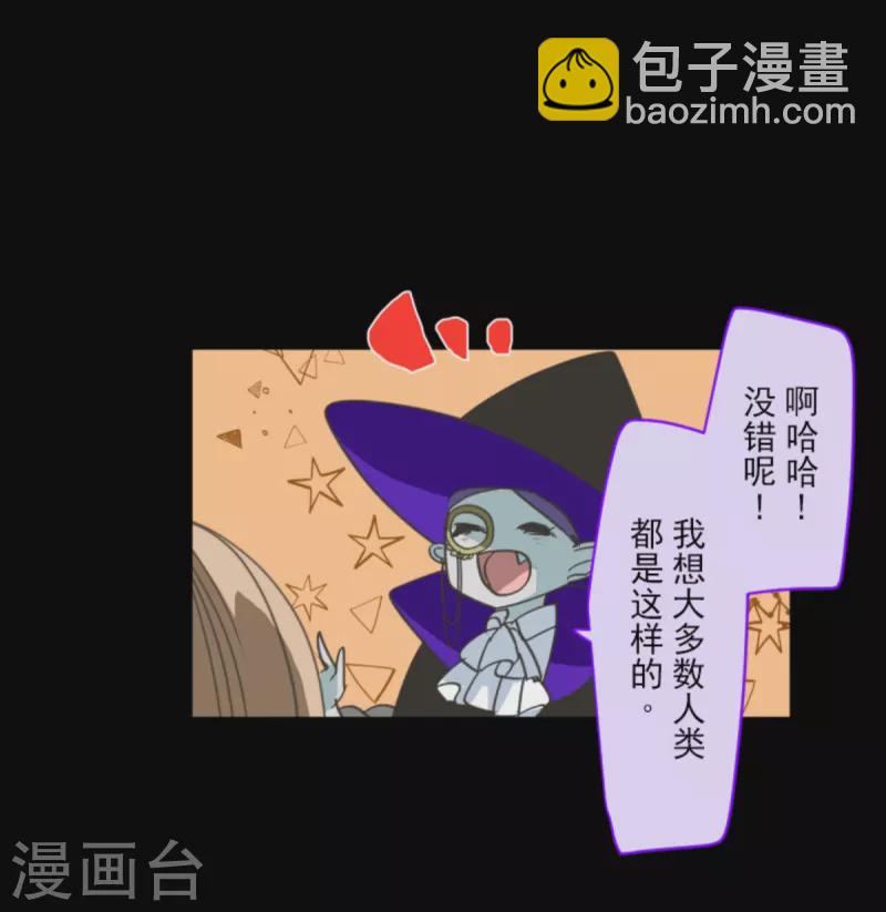 《他和她的魔法契约》第267话 秘密契约2 第10页