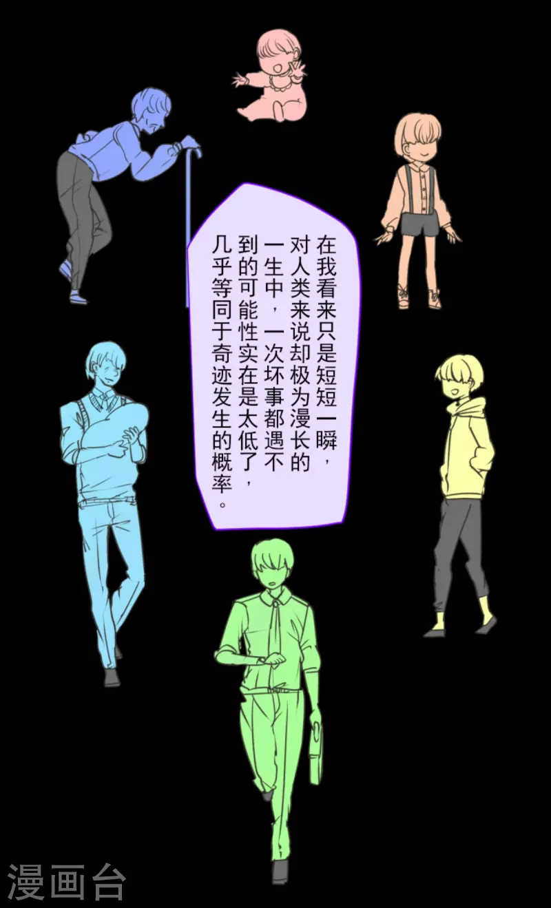 《他和她的魔法契约》第267话 秘密契约2 第11页