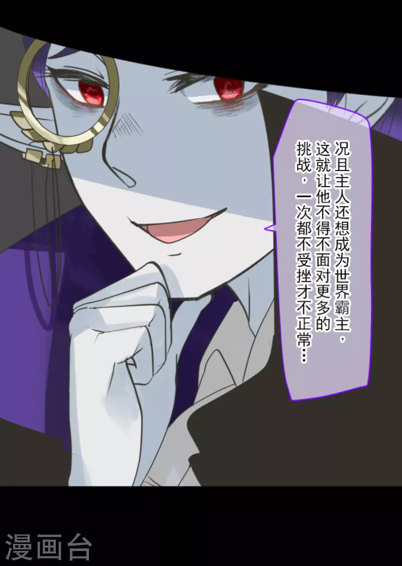 《他和她的魔法契约》第267话 秘密契约2 第12页