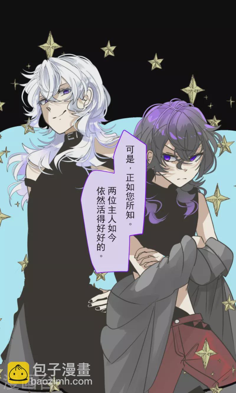 《他和她的魔法契约》第267话 秘密契约2 第13页
