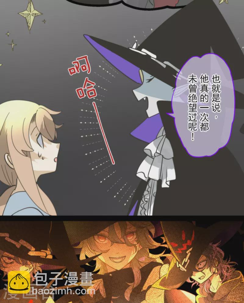 《他和她的魔法契约》第267话 秘密契约2 第14页