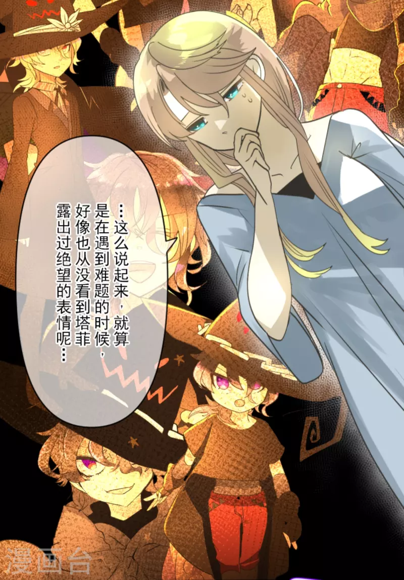 《他和她的魔法契约》第267话 秘密契约2 第15页