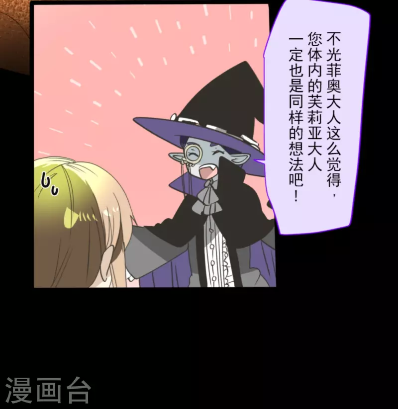 《他和她的魔法契约》第267话 秘密契约2 第16页