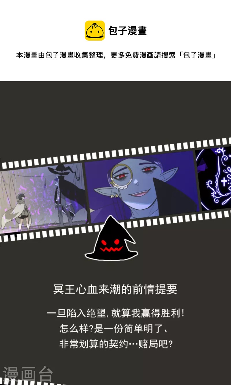 《他和她的魔法契约》第267话 秘密契约2 第1页