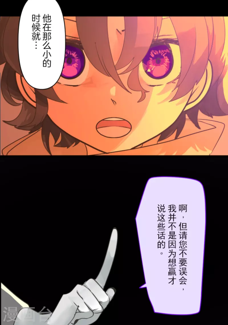 《他和她的魔法契约》第267话 秘密契约2 第20页