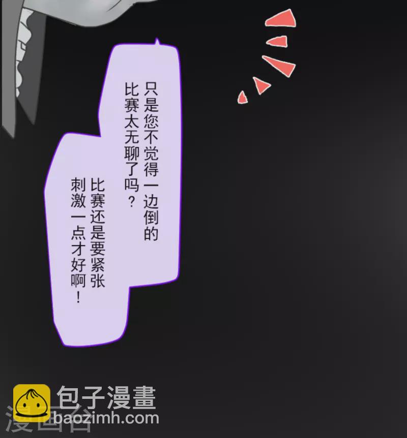 《他和她的魔法契约》第267话 秘密契约2 第21页