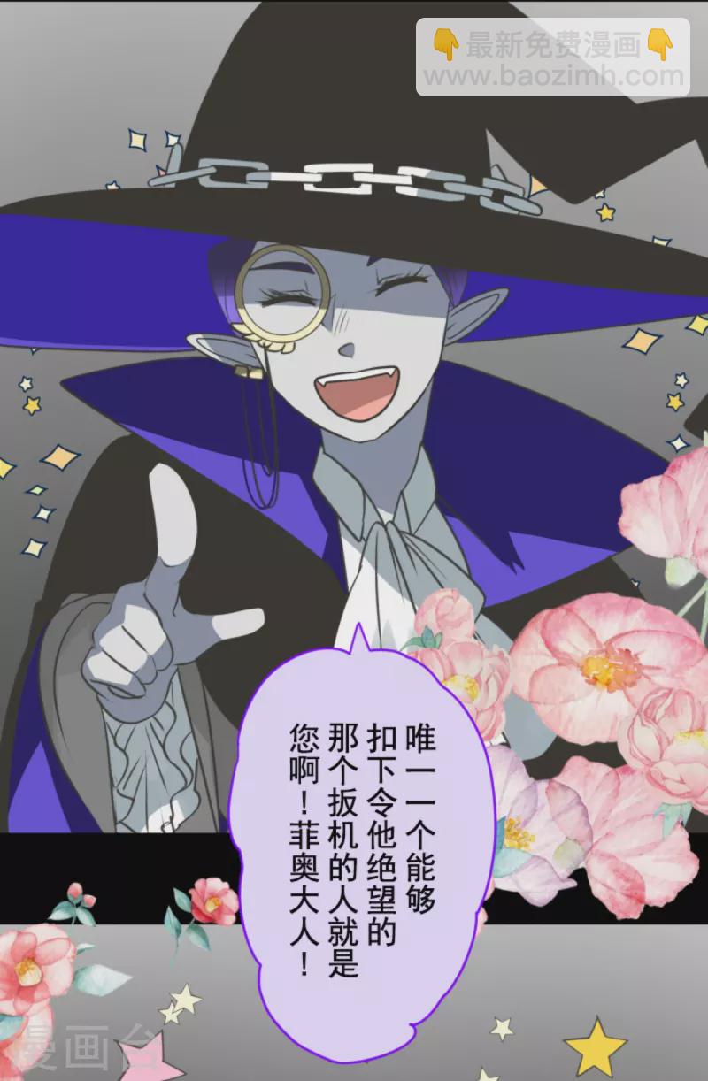 《他和她的魔法契约》第267话 秘密契约2 第23页