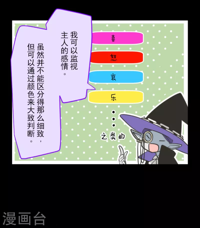 《他和她的魔法契约》第267话 秘密契约2 第25页