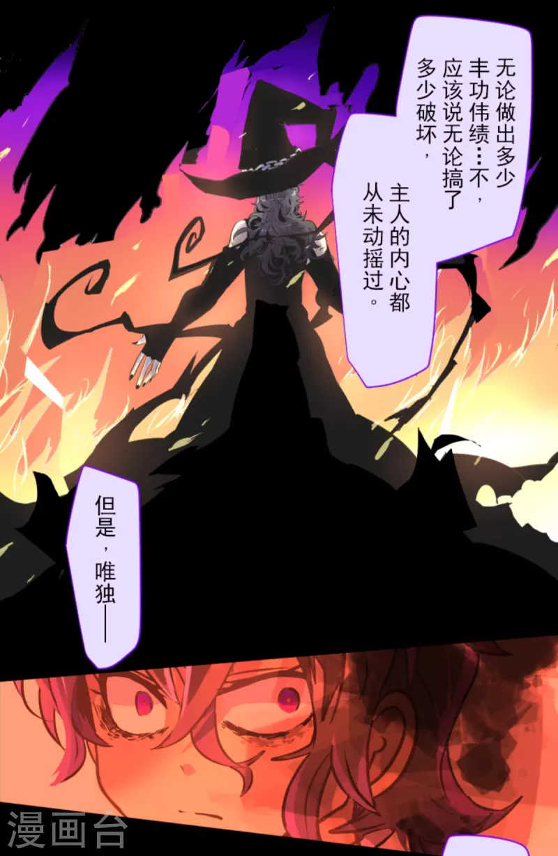 《他和她的魔法契约》第267话 秘密契约2 第26页