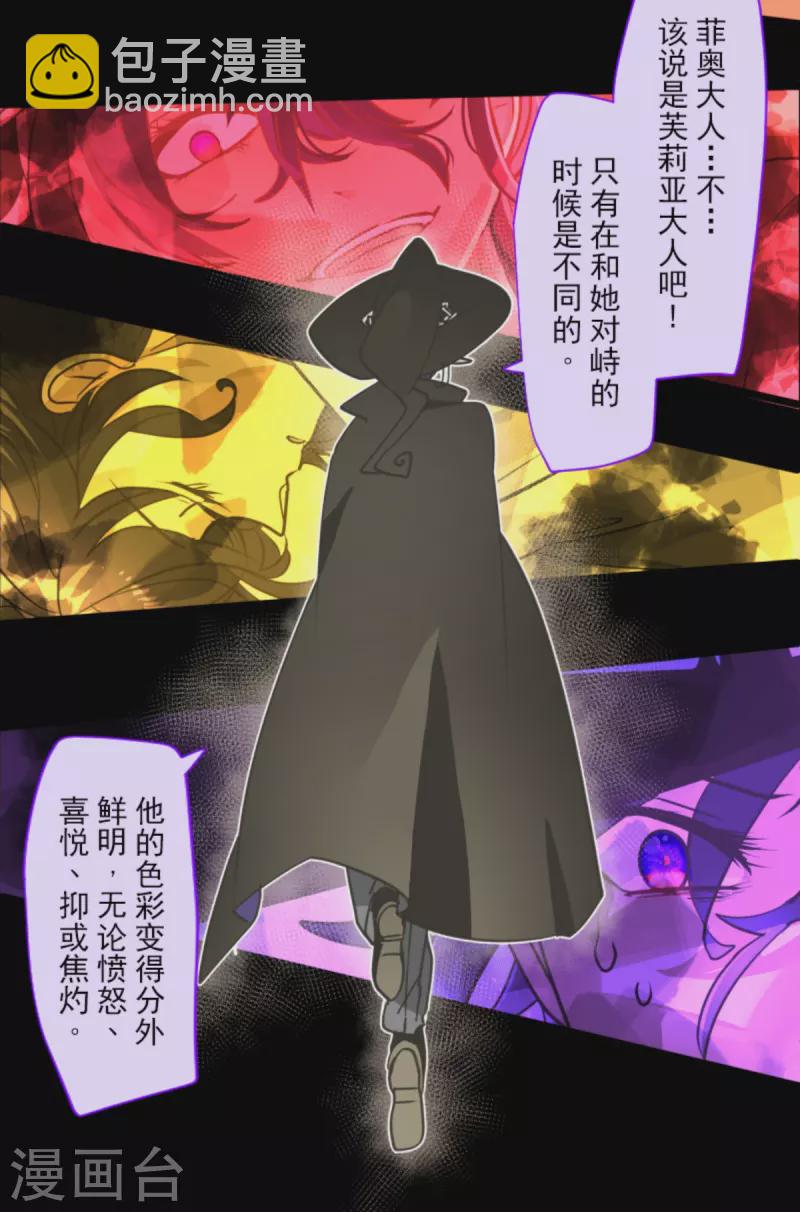 《他和她的魔法契约》第267话 秘密契约2 第27页