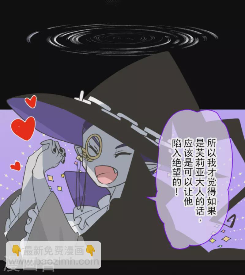 《他和她的魔法契约》第267话 秘密契约2 第28页
