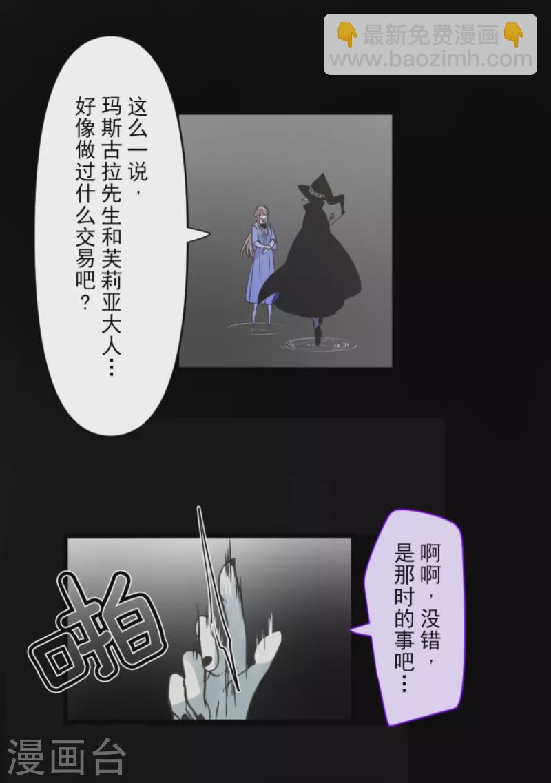 《他和她的魔法契约》第267话 秘密契约2 第29页