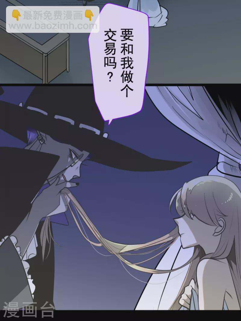 《他和她的魔法契约》第267话 秘密契约2 第31页