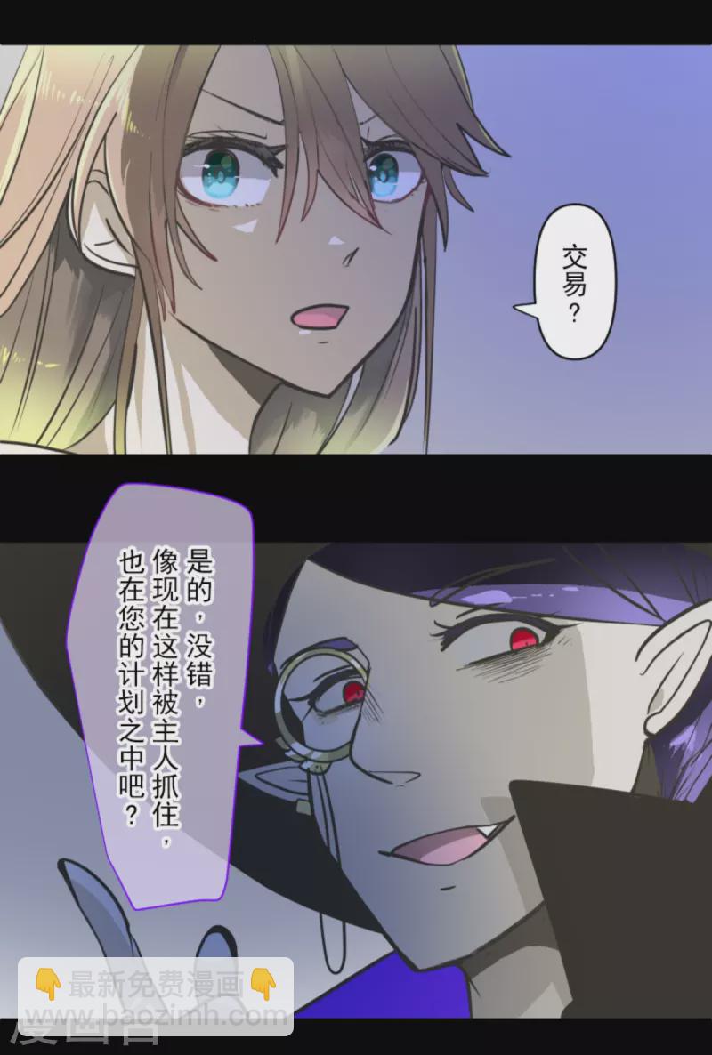 《他和她的魔法契约》第267话 秘密契约2 第32页