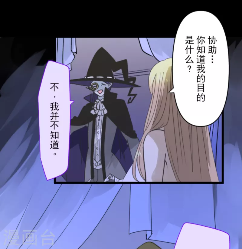 《他和她的魔法契约》第267话 秘密契约2 第34页