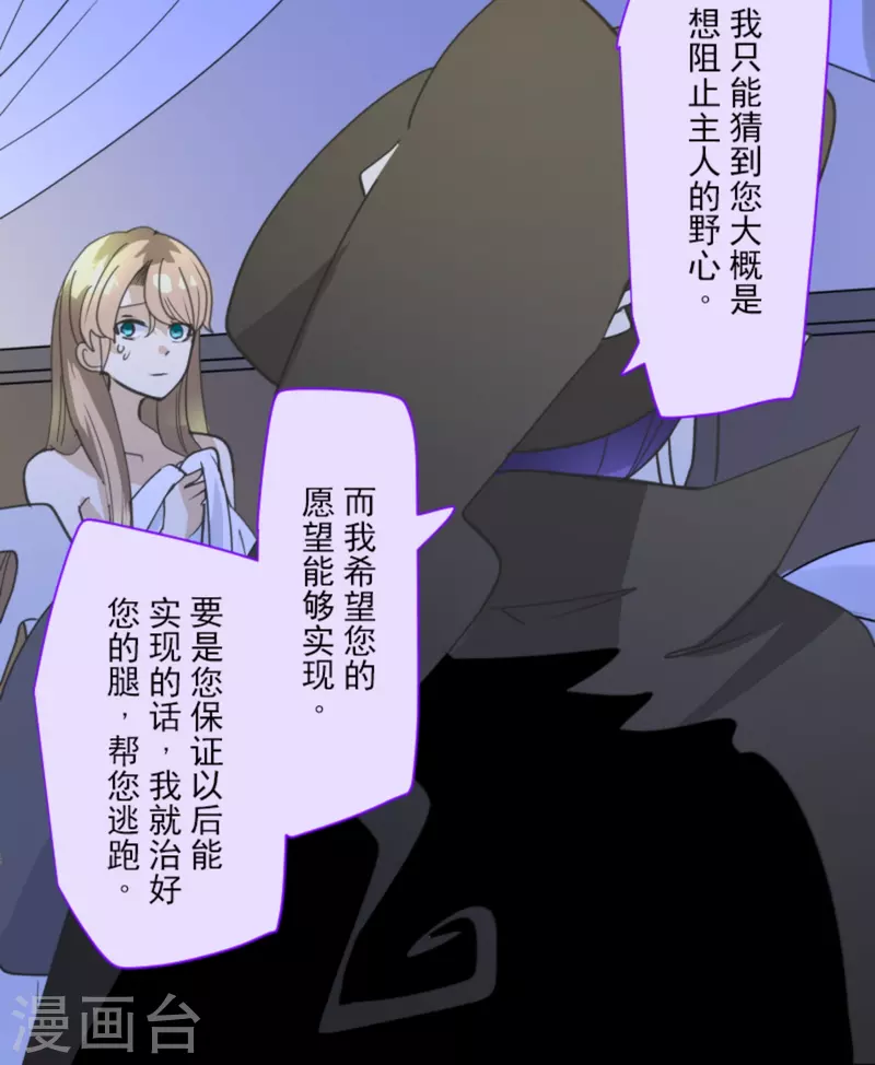 《他和她的魔法契约》第267话 秘密契约2 第35页