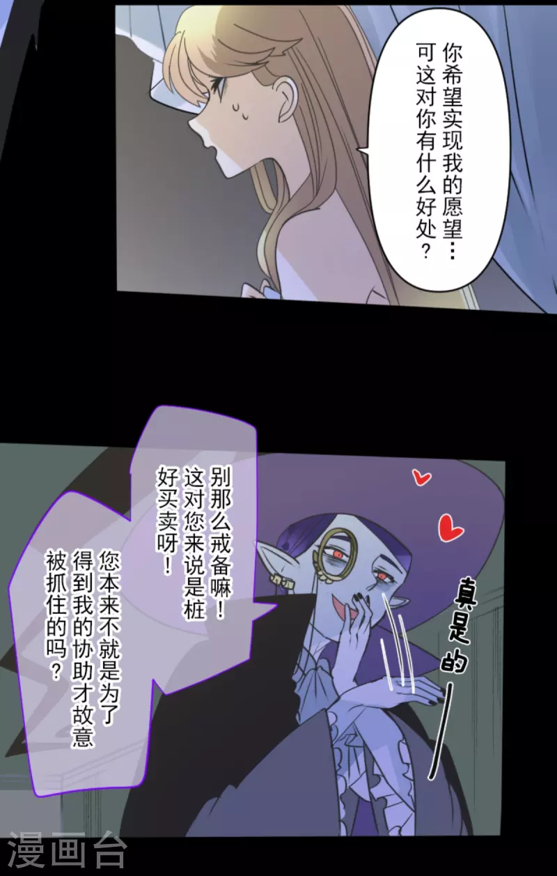 《他和她的魔法契约》第267话 秘密契约2 第36页