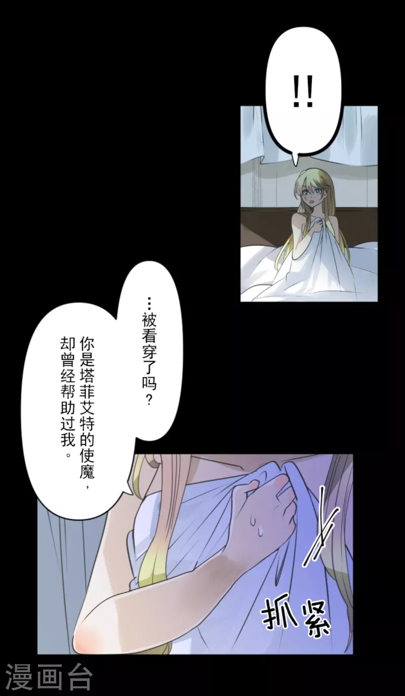 《他和她的魔法契约》第267话 秘密契约2 第37页