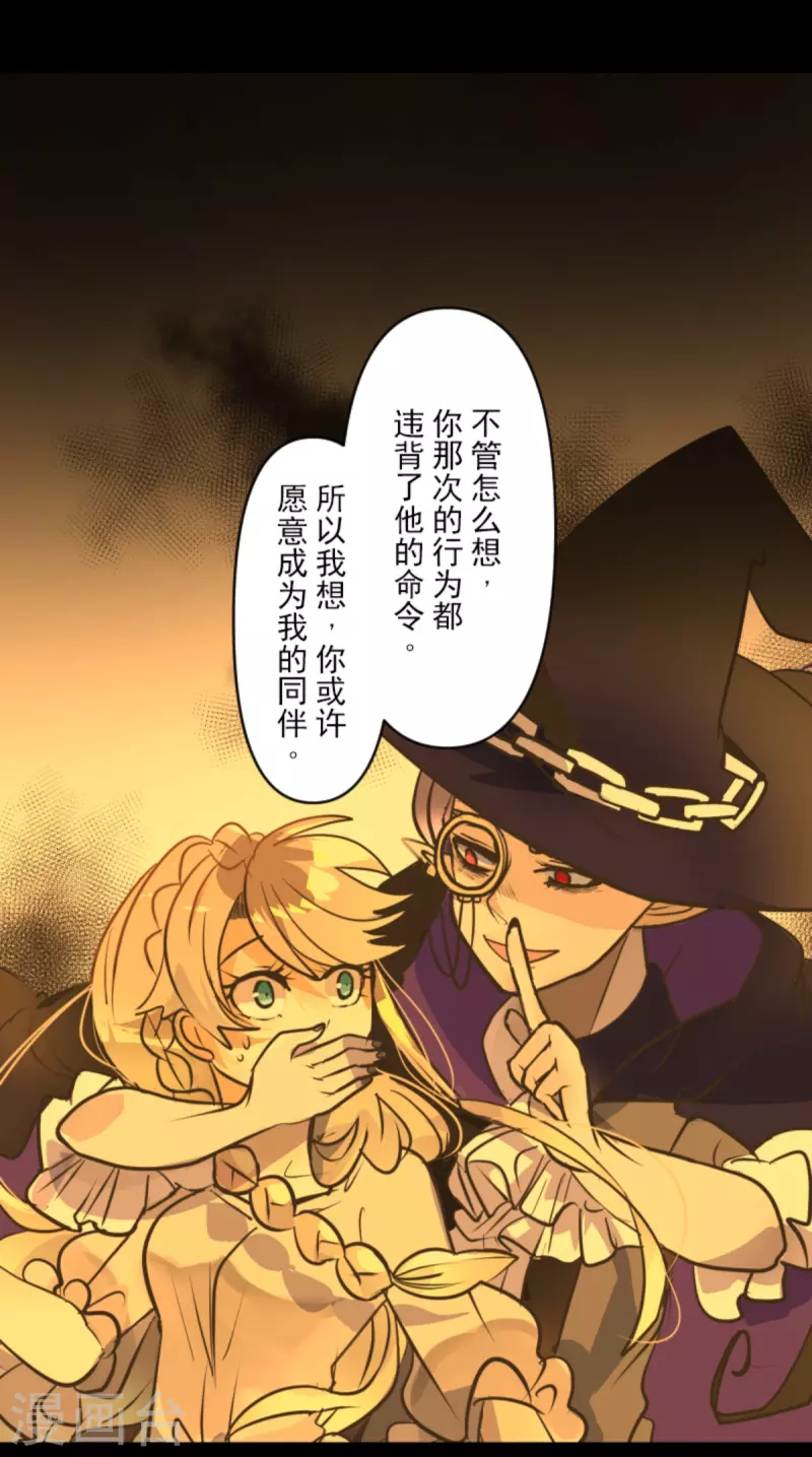 《他和她的魔法契约》第267话 秘密契约2 第38页