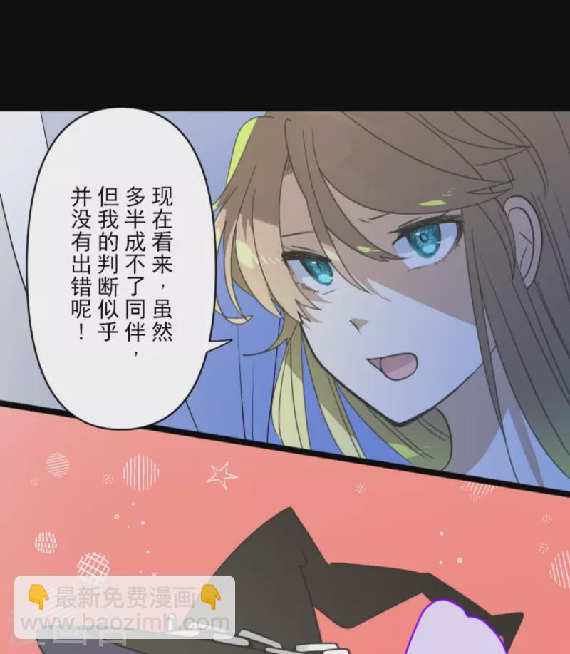 《他和她的魔法契约》第267话 秘密契约2 第39页