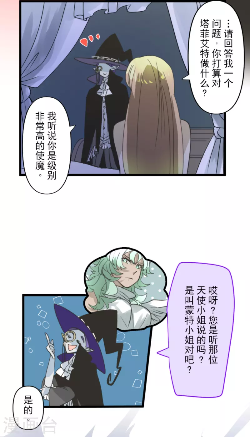 《他和她的魔法契约》第267话 秘密契约2 第41页