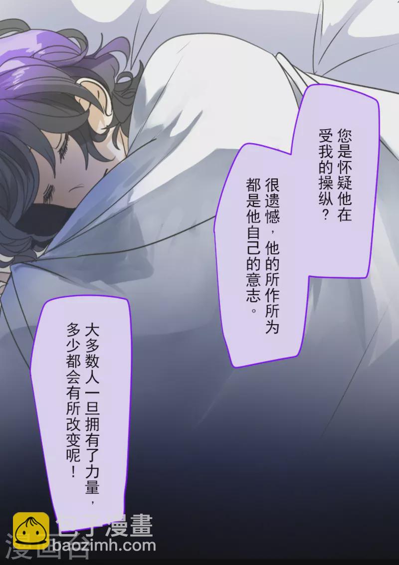 《他和她的魔法契约》第267话 秘密契约2 第42页