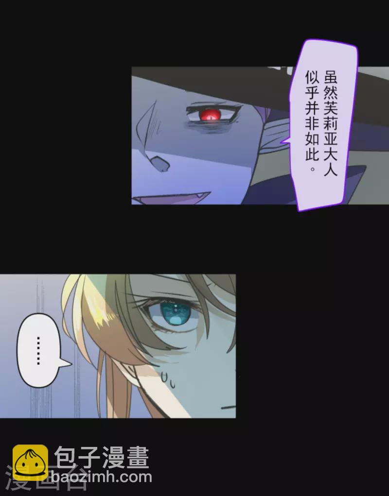 《他和她的魔法契约》第267话 秘密契约2 第43页