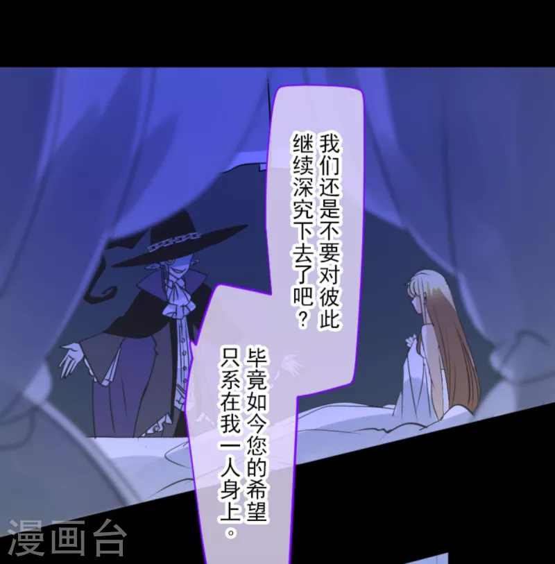 《他和她的魔法契约》第267话 秘密契约2 第44页