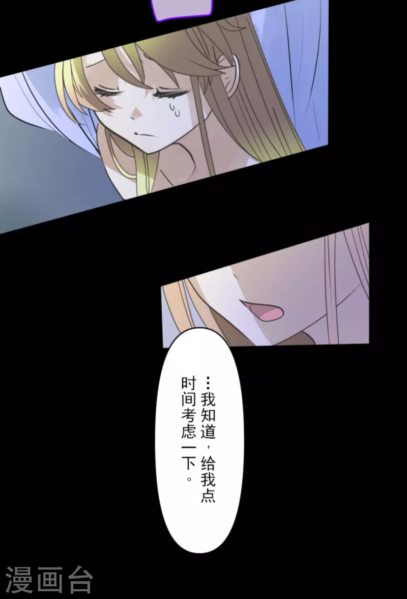 《他和她的魔法契约》第267话 秘密契约2 第45页