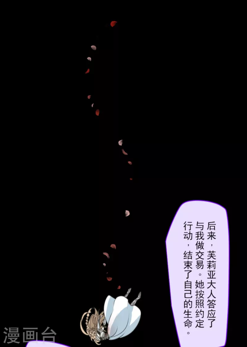 《他和她的魔法契约》第267话 秘密契约2 第46页