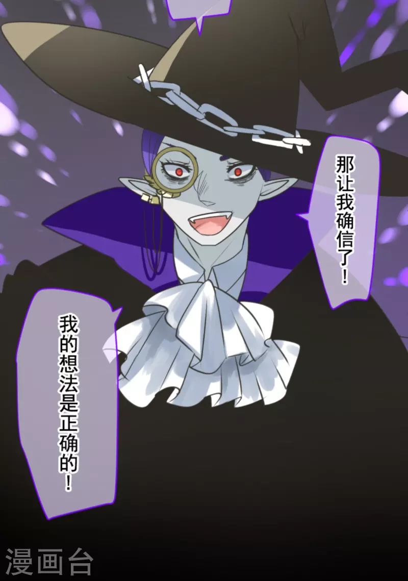 《他和她的魔法契约》第267话 秘密契约2 第48页