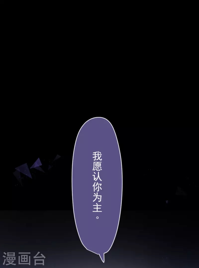 《他和她的魔法契约》第267话 秘密契约2 第4页