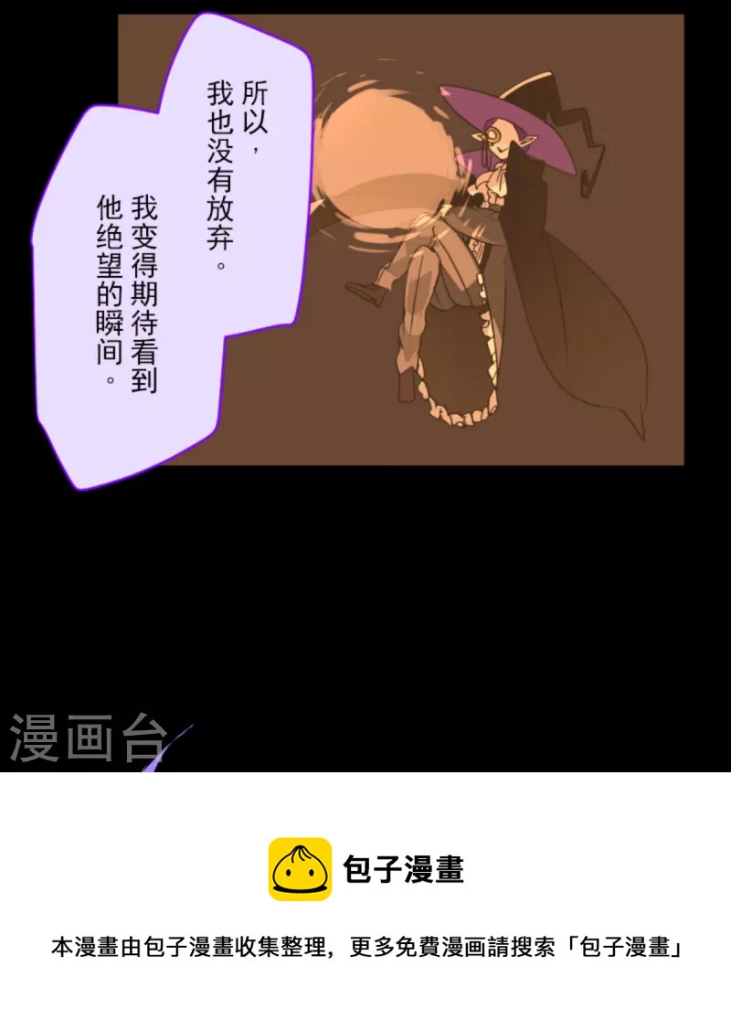 《他和她的魔法契约》第267话 秘密契约2 第50页