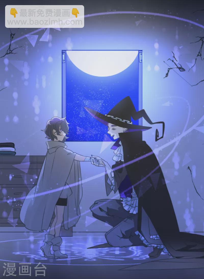 《他和她的魔法契约》第267话 秘密契约2 第5页