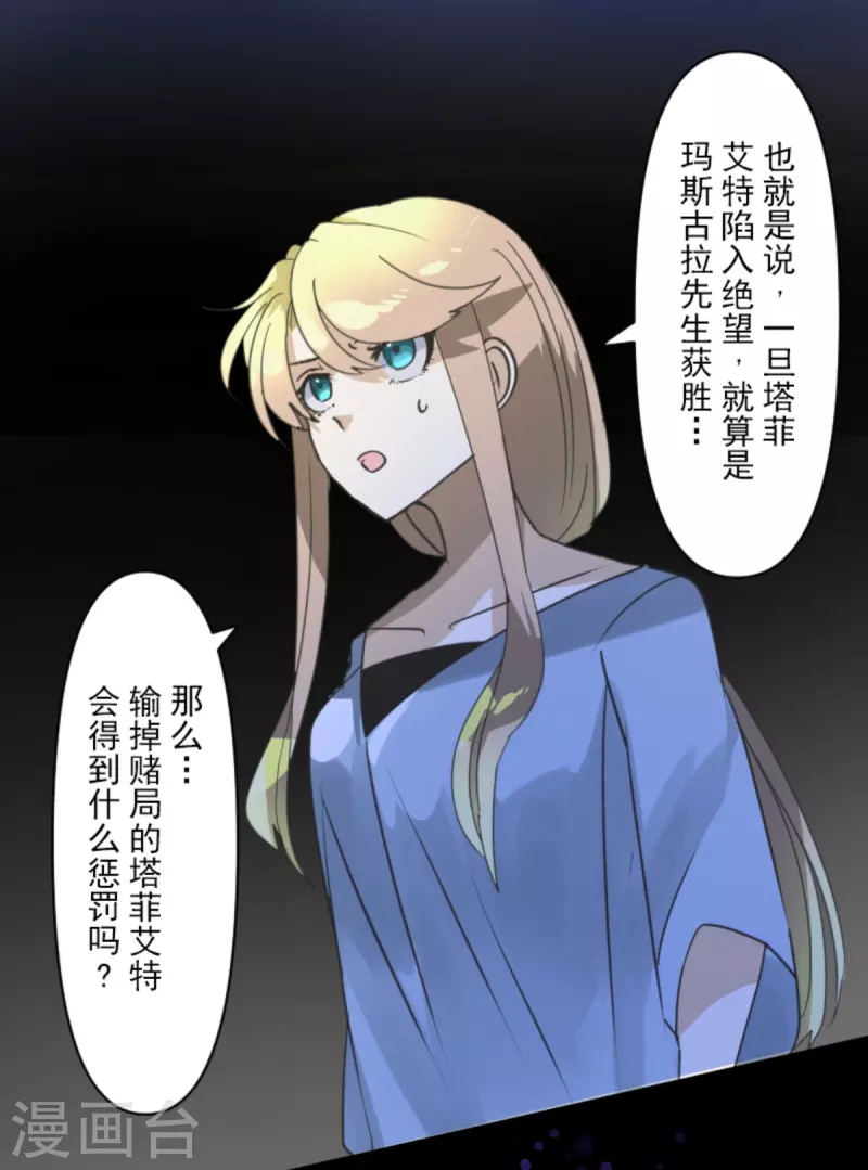《他和她的魔法契约》第267话 秘密契约2 第6页