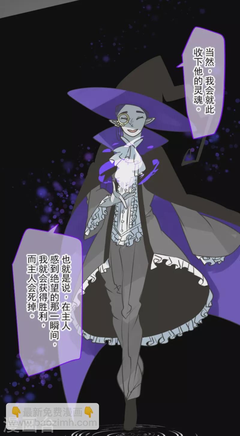 《他和她的魔法契约》第267话 秘密契约2 第7页