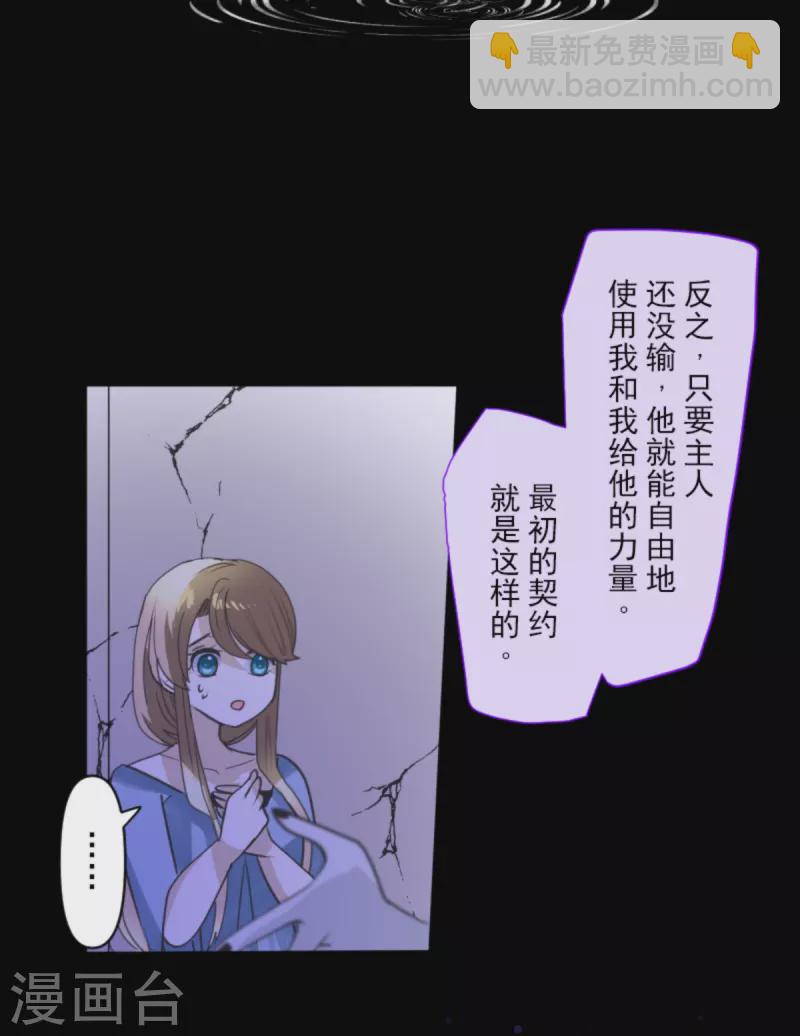 《他和她的魔法契约》第267话 秘密契约2 第8页
