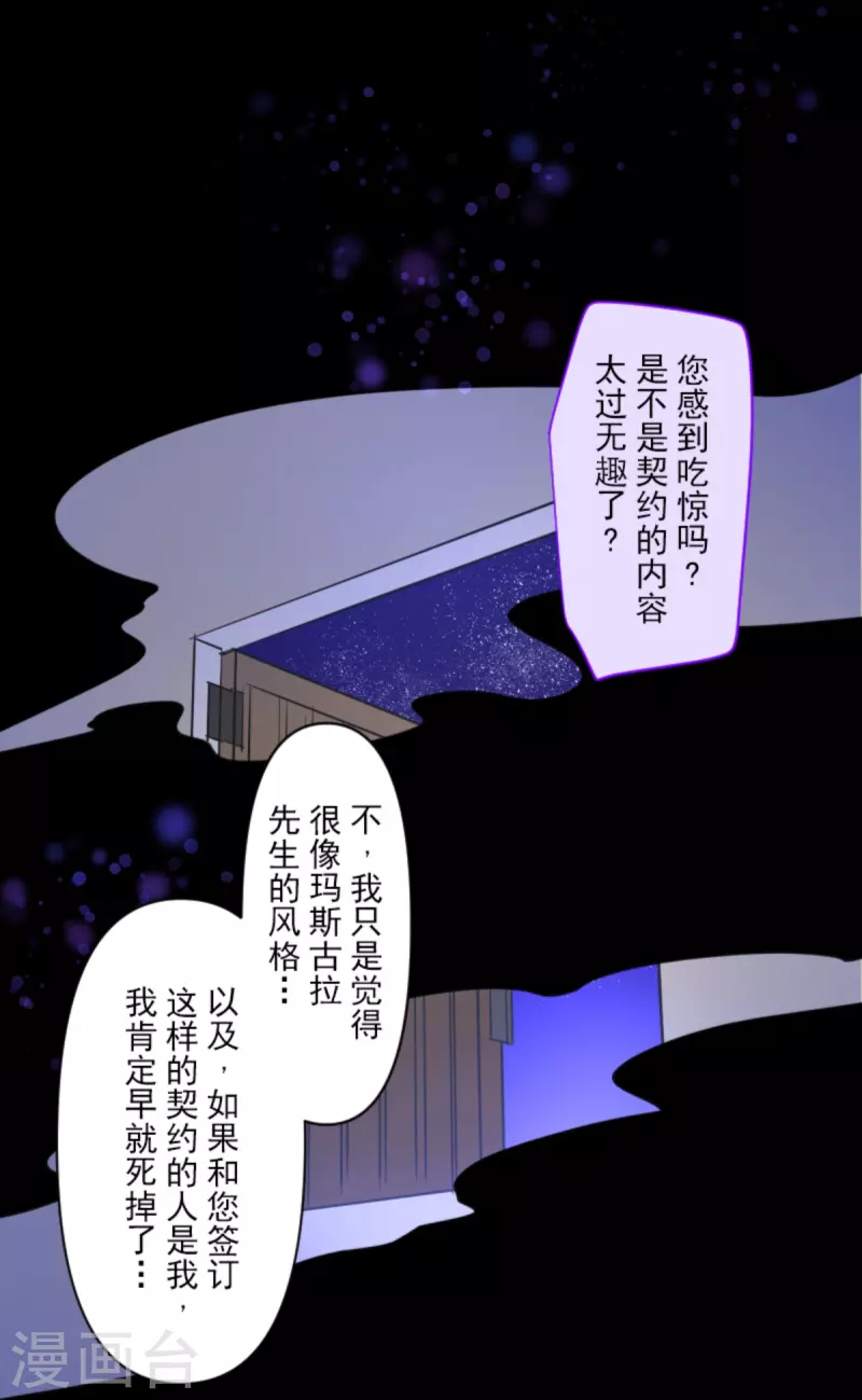 《他和她的魔法契约》第267话 秘密契约2 第9页