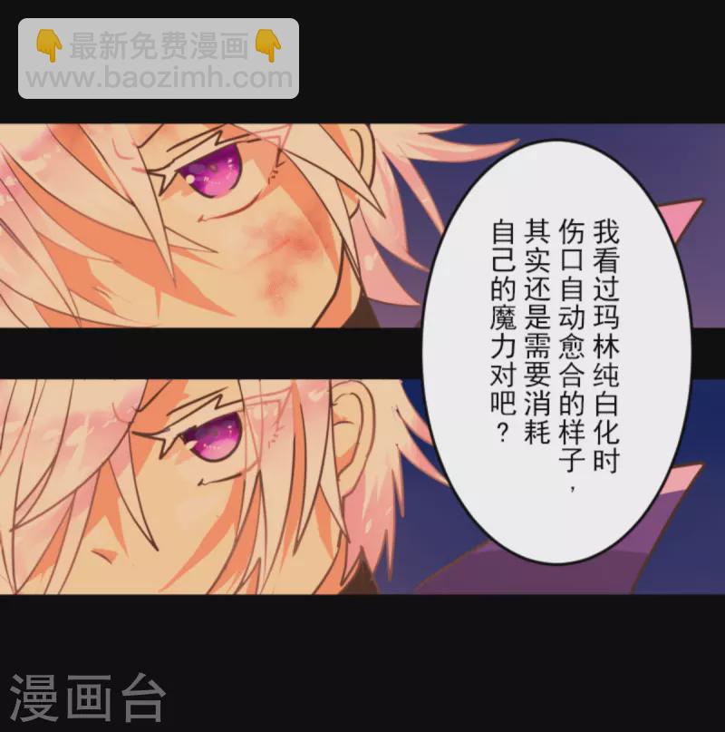 《他和她的魔法契约》第270话 取胜之法 第10页