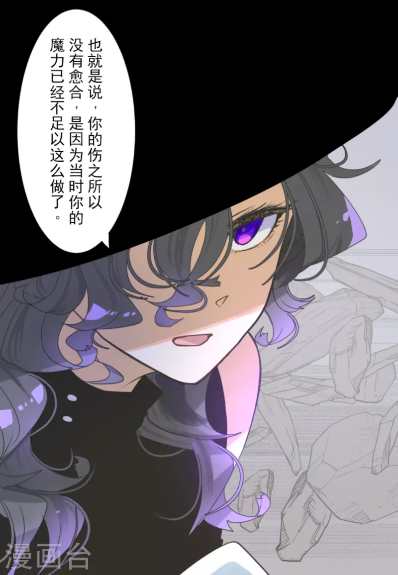 《他和她的魔法契约》第270话 取胜之法 第11页