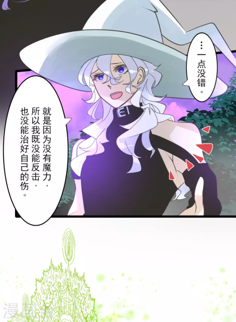 《他和她的魔法契约》第270话 取胜之法 第12页