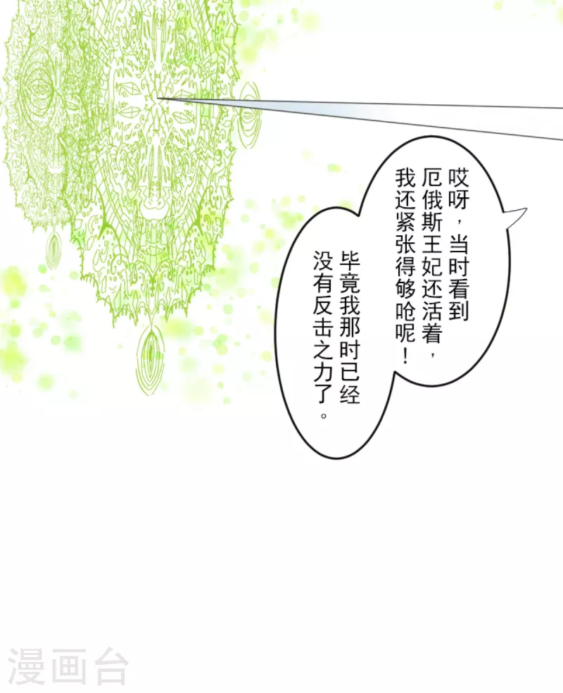 《他和她的魔法契约》第270话 取胜之法 第13页